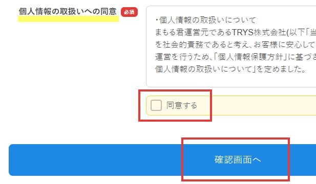 個人情報の取扱いのフォーム入力について