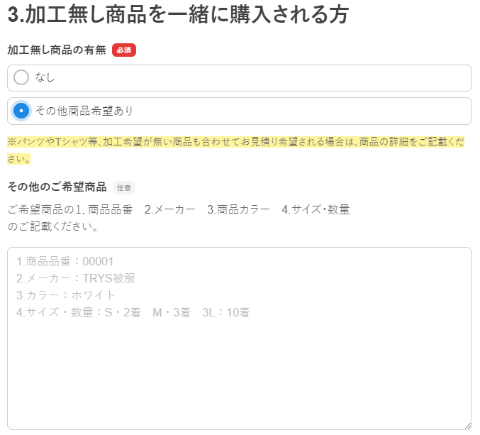 商品が前回と同じ場合のフォーム入力について