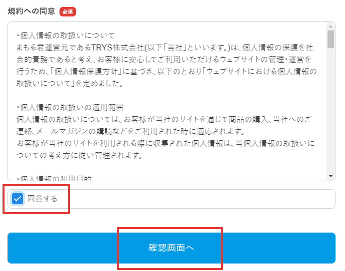 個人情報の取扱いのフォーム入力について