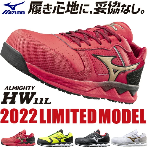 ミズノ安全靴 オールマイティ HW 11L LTD