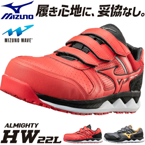 ミズノ安全靴 オールマイティ HW 22L