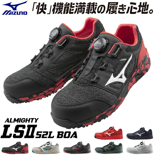 ミズノ安全靴 オールマイティ LS2 52L 73M BOA LTD