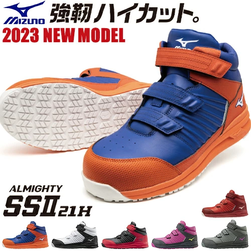 ミズノ安全靴 オールマイティ SS2 21H