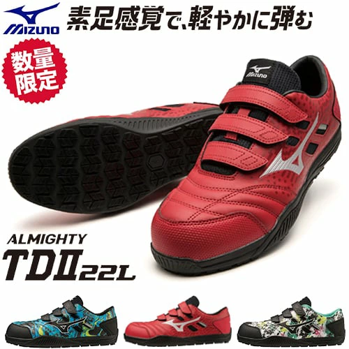 ミズノ安全靴 オールマイティ TD2 22L LTD NISMO
