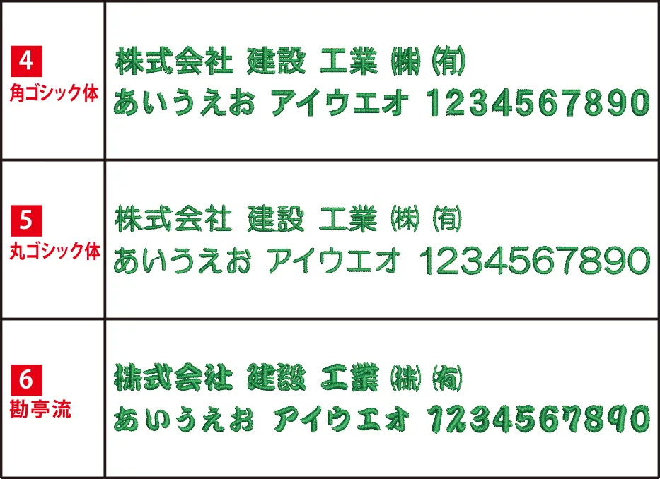 まもる君刺繍日本字書体サンプル1