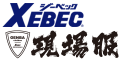 XEBEC(ジーベック)