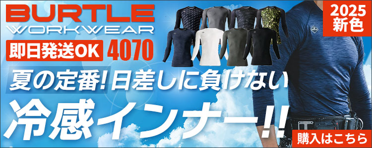 秋冬・通年作業服に入れる用