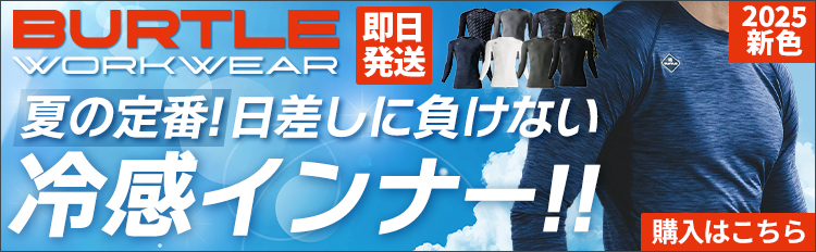 秋冬・通年作業服に入れる用