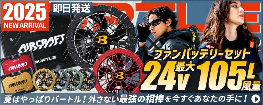 バートル エアークラフトデバイス用