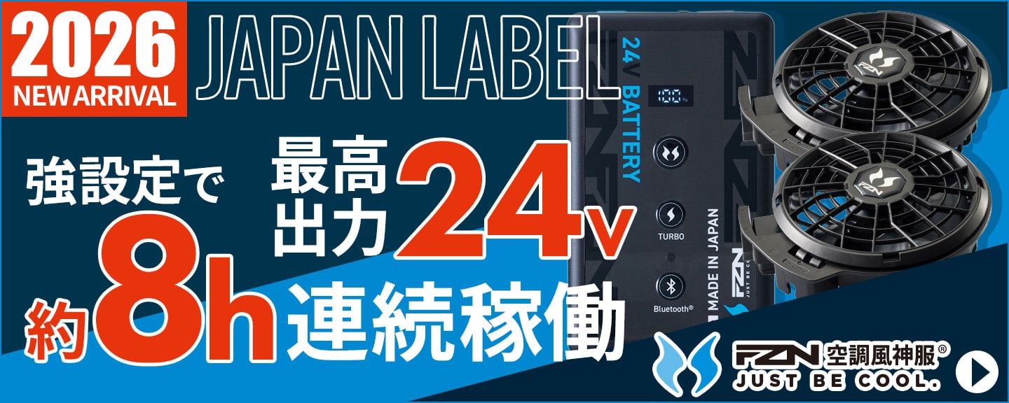 【2026年】空調風神服 デバイスグループ	