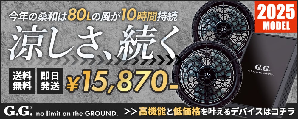 【2025年】桑和 G.G デバイスグループ	