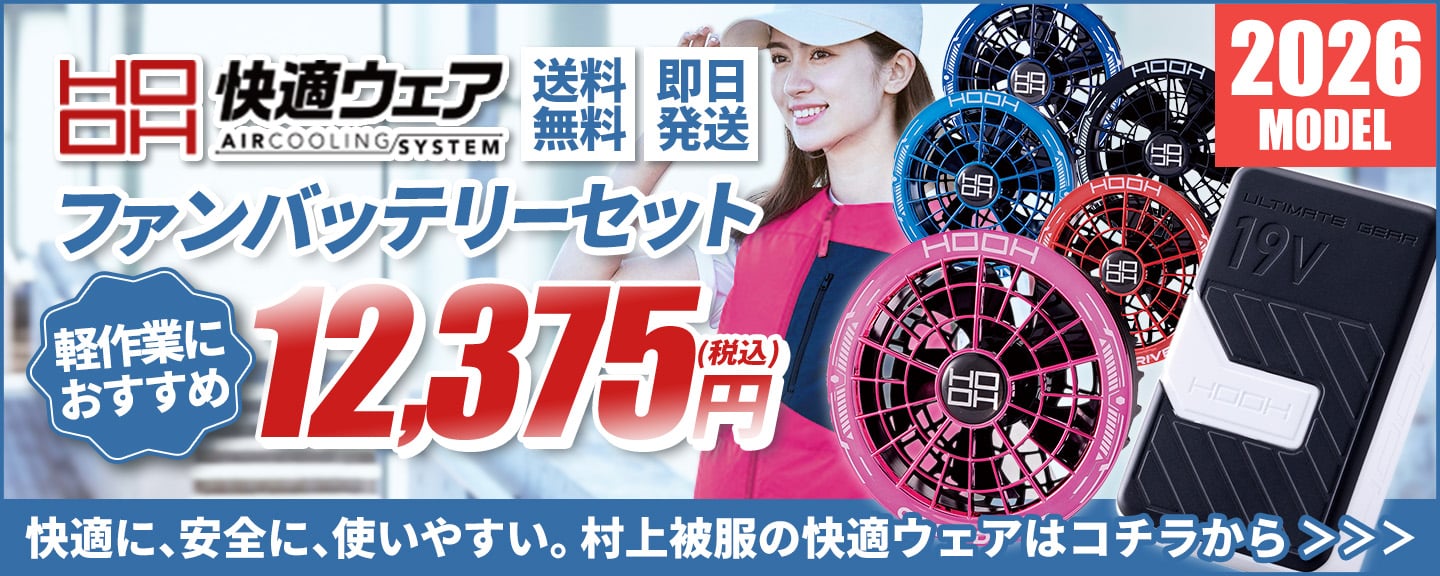 【2026年】村上被服 デバイスグループ	