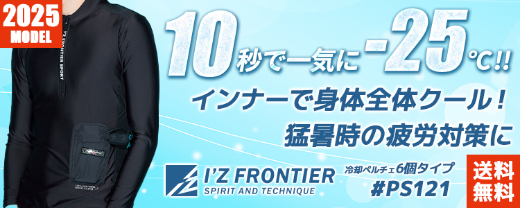 【2025】アイズフロンティア