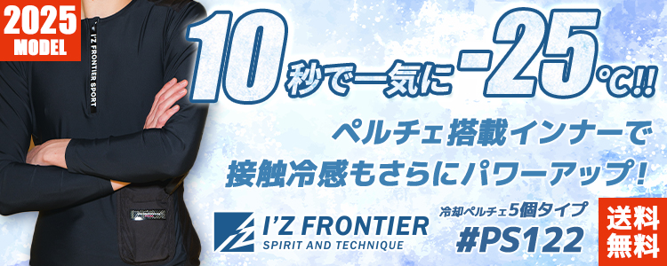 【2025】アイズフロンティア