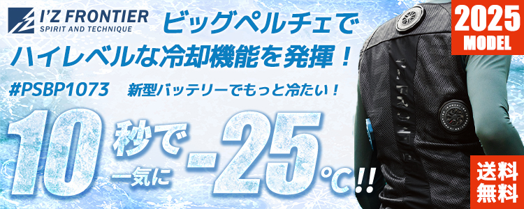 【2025】アイズフロンティア