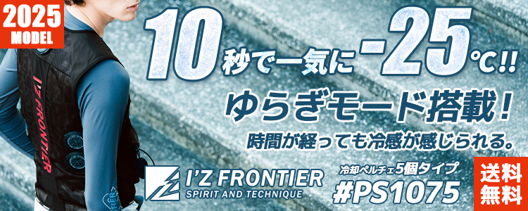 【2025】アイズフロンティア
