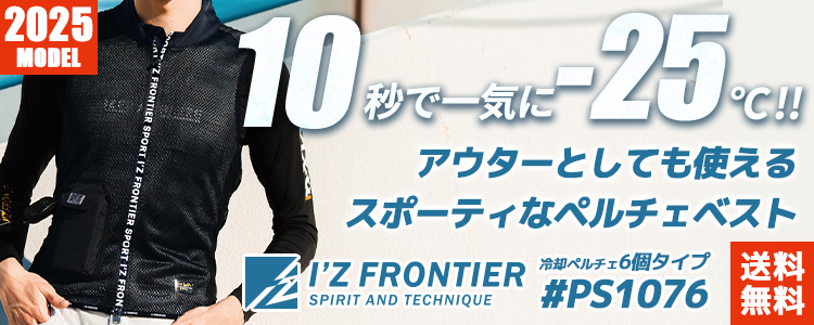 【2025】アイズフロンティア