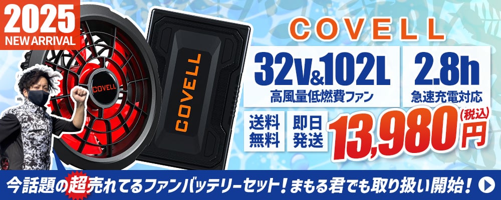 【2025年】G.B.Z COVELL デバイスグループ	