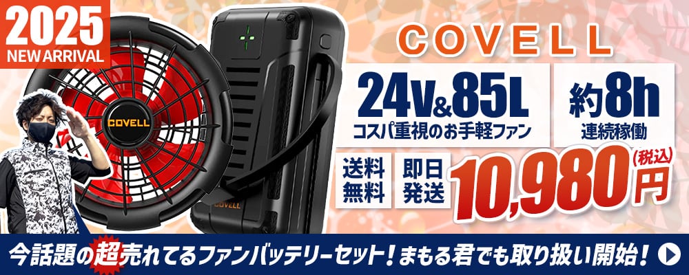 【2025年】G.B.Z COVELL デバイスグループ	