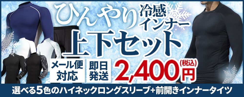 ハーフパンツ 夏用インナー合わせ買い