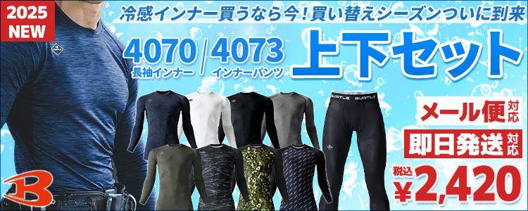 バートルインナーPU