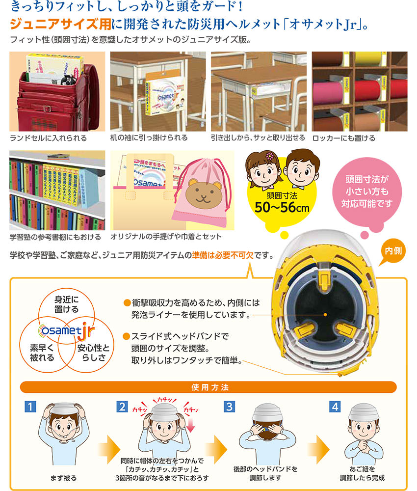オサメットジュニア