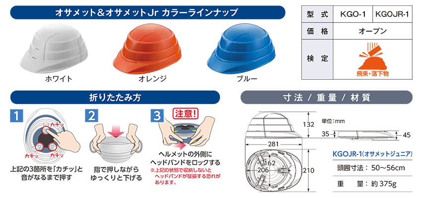 オサメットジュニア