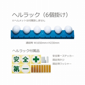  ヘルラック(6ヶ掛入り小箱)