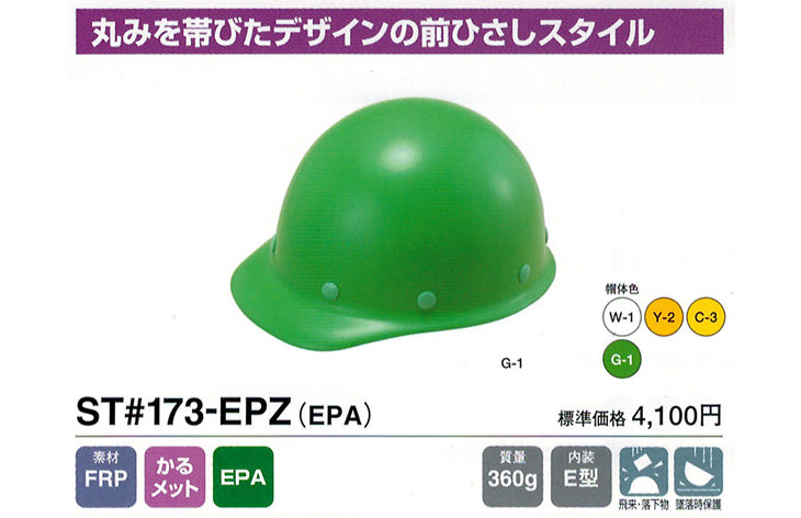 ST#173-EPZ