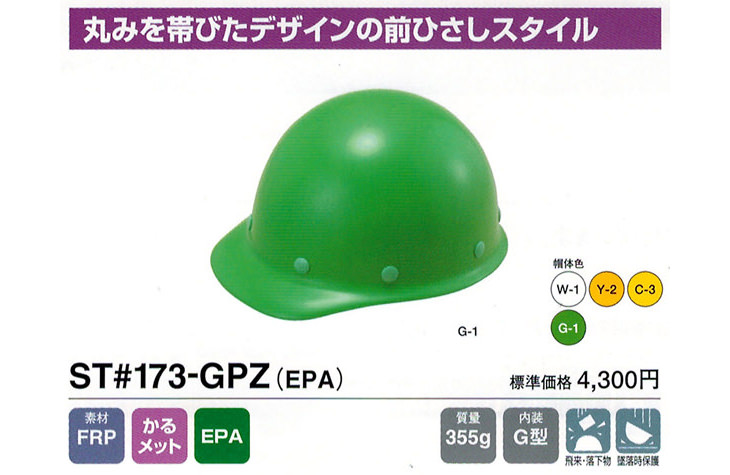ST#173-GPZ