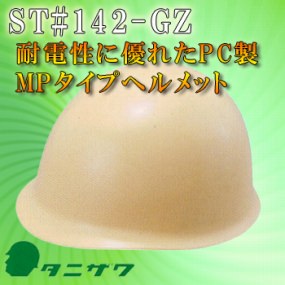  ST#142-GZ
