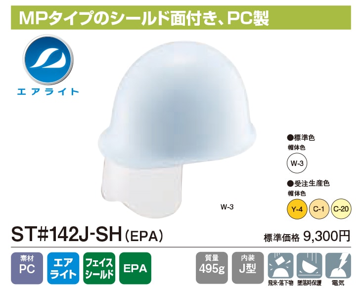 ST#142J-SH