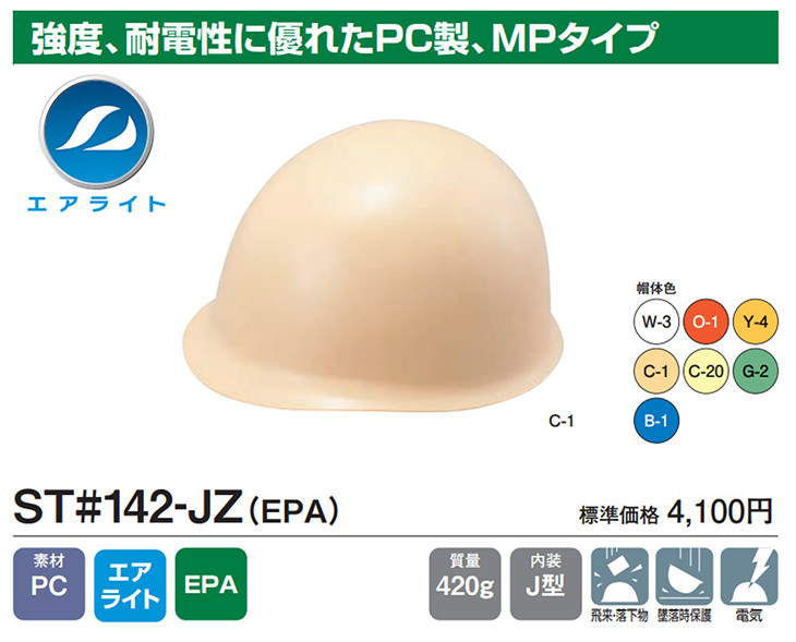 ST#142-JZ