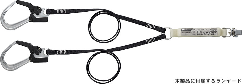 ST#575A 凛 ワンタッチバックル(OTII)/2丁掛け 帯ロープ式ランヤード(第1種)(5701-2SG)【新規格対応】