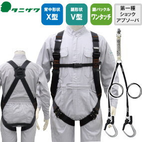 UXV-02A+5701-2SG 新規格対応 フルハーネス UXV-02A 胴ベルトなし/2丁掛け 帯ロープ式ランヤード(第1種)(5701-2SG)