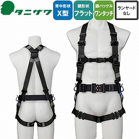 ST#521A-OTIII ST#521A タフライト・フルハーネス ワンタッチバックル(OTIII)/ランヤードなし【新規格対応】