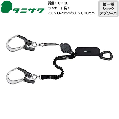 ST#5201(130)-KQ/TRP110 2丁掛け タフライト・軽量巻取+伸縮式ランヤード(第1種) ST#5201(130)-KQ/TRP110【新規格対応】