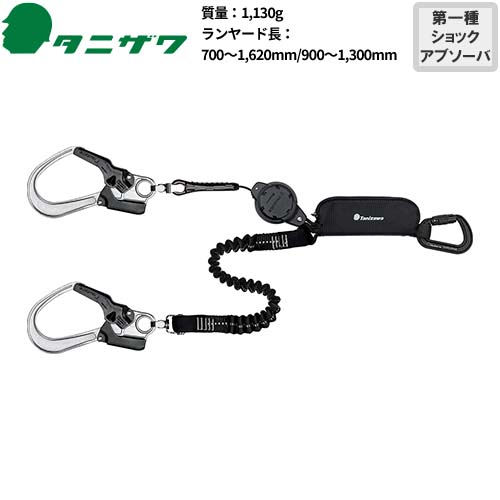 ST#5201(130)-KQ/TRP130 2丁掛け タフライト・軽量巻取+伸縮式ランヤード(第1種) ST#5201(130)-KQ/TRP130【新規格対応】