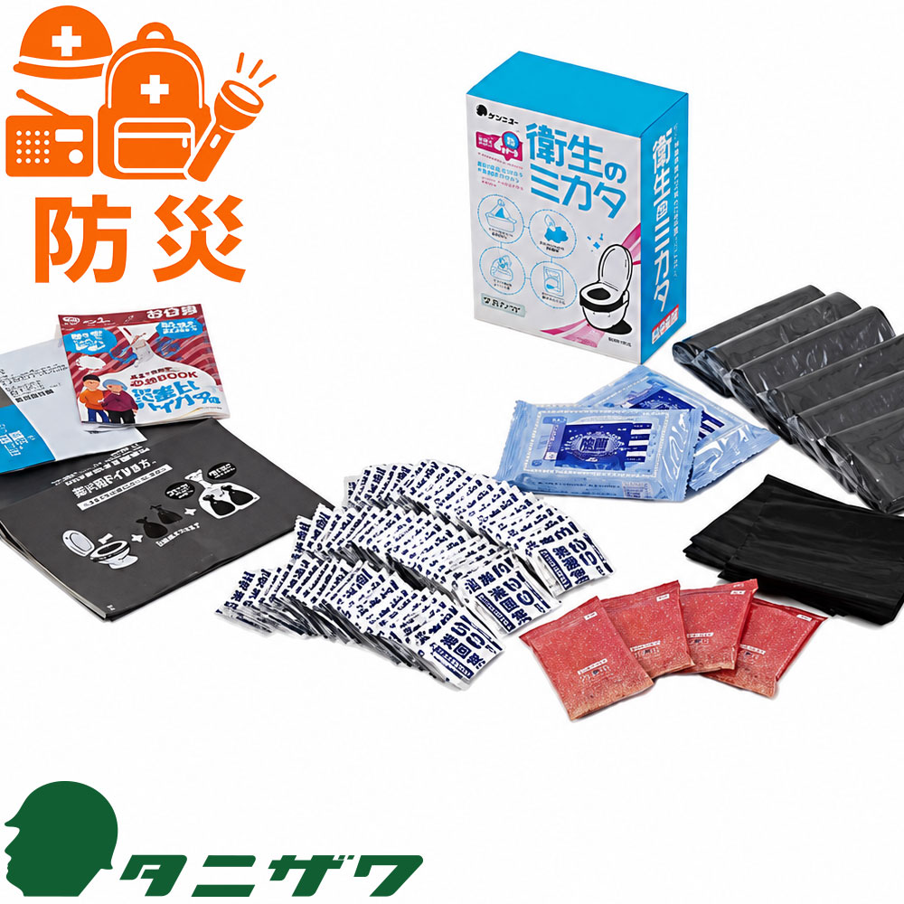 ST#9102 非常用トイレセット 衛生のミカタ