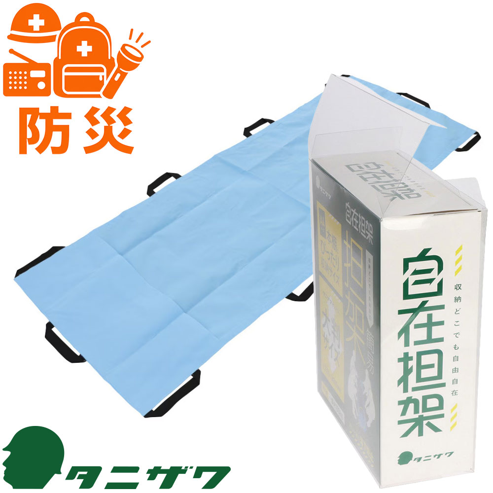 ST#617 自在担架