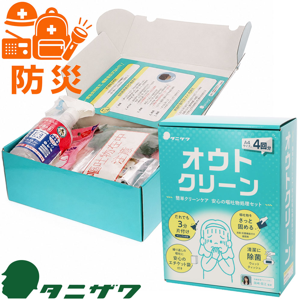 ST#9103 嘔吐物処理セット オウトクリーン