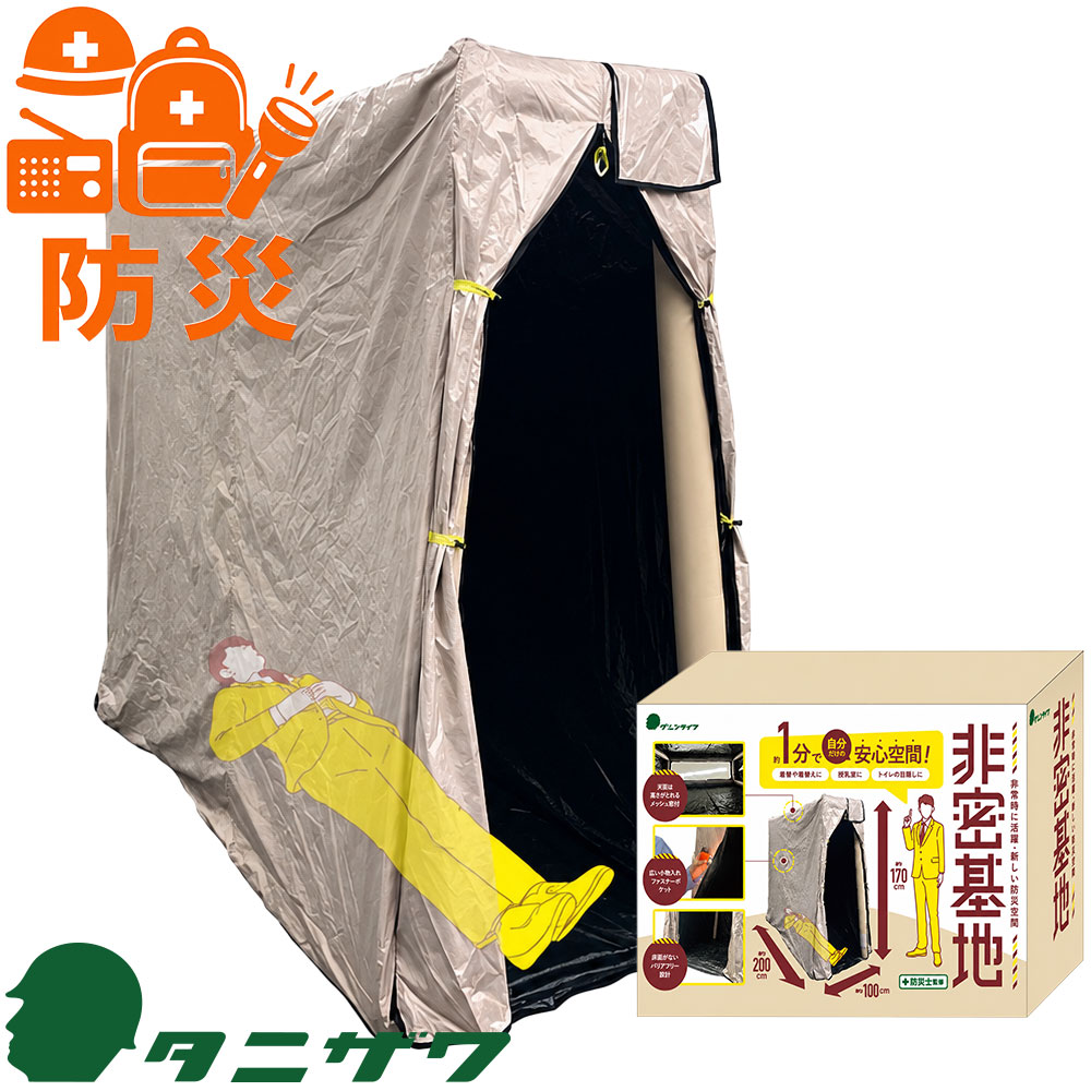 ST#9104 非常用パーソナルスペース 非密基地