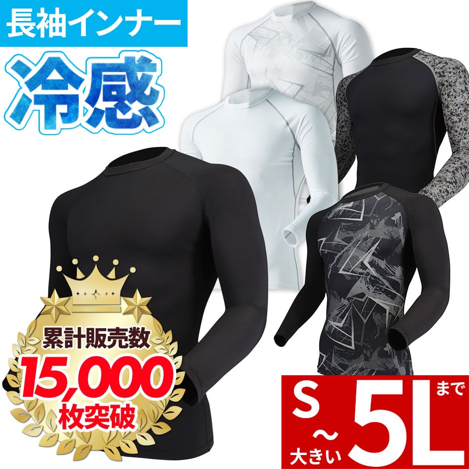 冷感・消臭 パワーストレッチ 長袖クルーネックシャツ