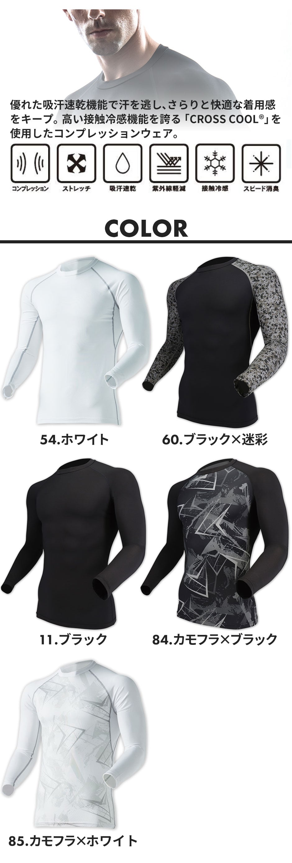 冷感・消臭 パワーストレッチ 長袖クルーネックシャツ