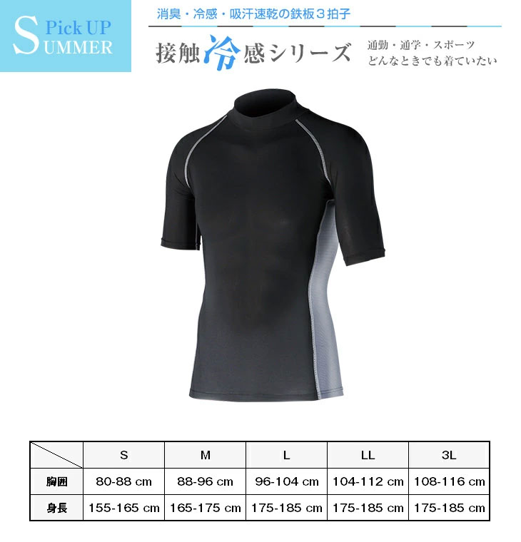 冷感・消臭 パワーストレッチ 半袖ハイネックシャツ