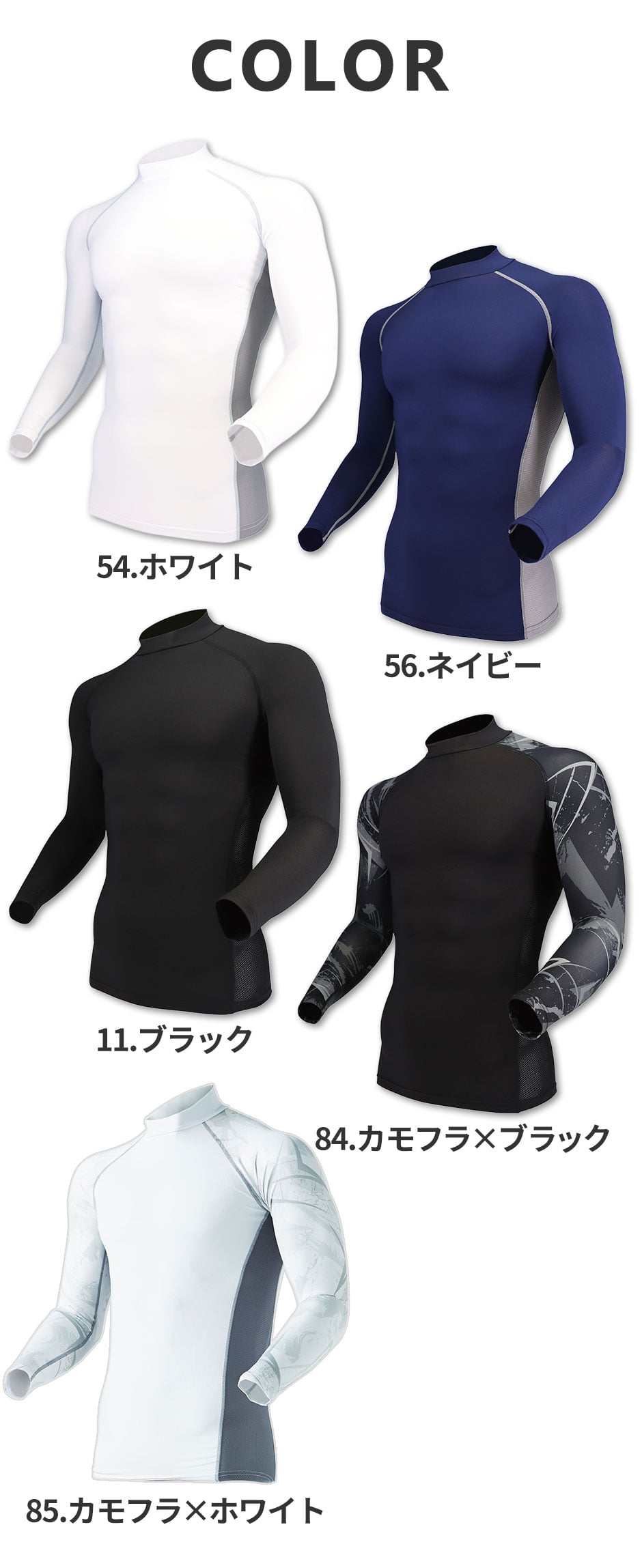 冷感・消臭 パワーストレッチ 長袖ハイネックシャツ