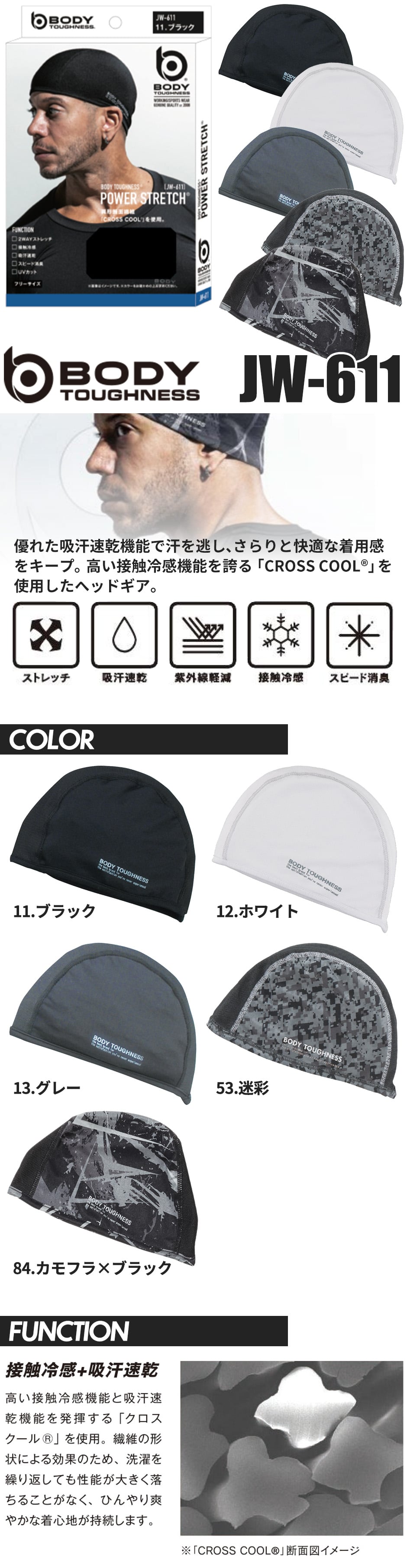 冷感・消臭 パワーストレッチ ヘッドキャップ