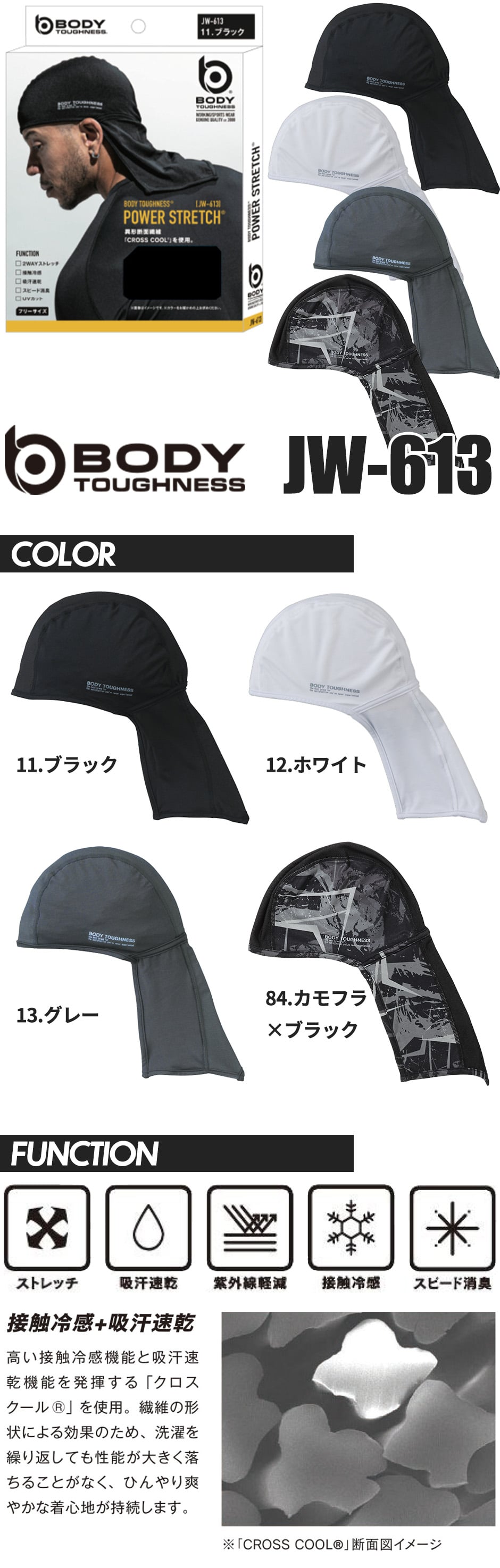 冷感・消臭 パワーストレッチ カバー付ヘッドキャップ