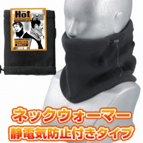 B-89 ネックウォーマー静電気軽減(黒)