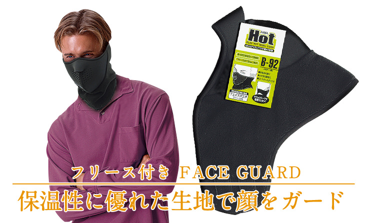 フェイスマスク(フリース付)